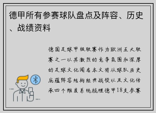 德甲所有参赛球队盘点及阵容、历史、战绩资料