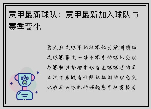 意甲最新球队：意甲最新加入球队与赛季变化
