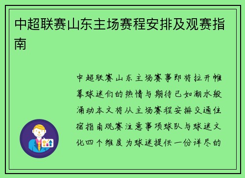 中超联赛山东主场赛程安排及观赛指南