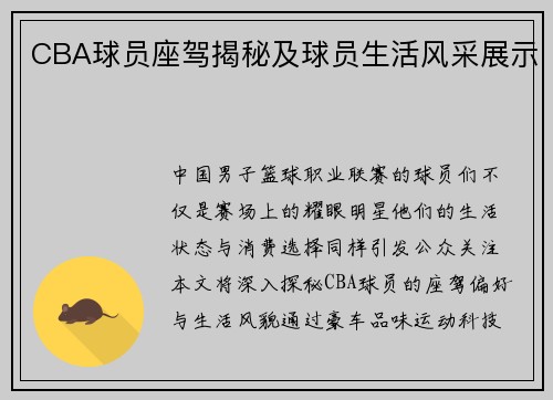 CBA球员座驾揭秘及球员生活风采展示