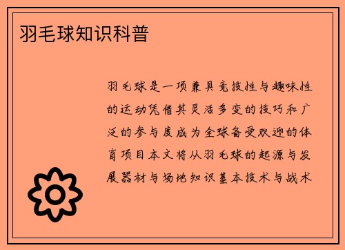 羽毛球知识科普