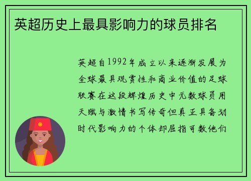 英超历史上最具影响力的球员排名
