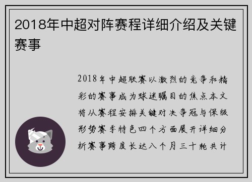 2018年中超对阵赛程详细介绍及关键赛事