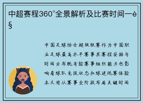 中超赛程360°全景解析及比赛时间一览