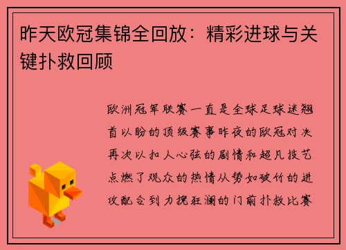 昨天欧冠集锦全回放：精彩进球与关键扑救回顾