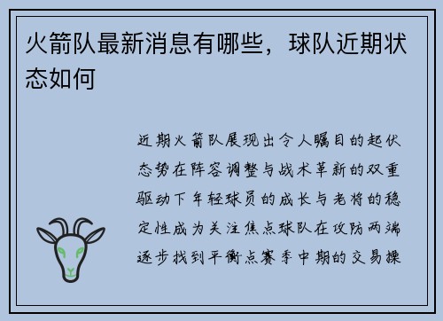 火箭队最新消息有哪些，球队近期状态如何